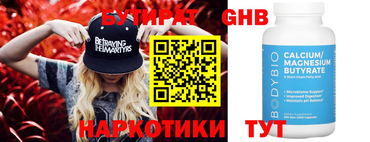 Бутират GHB  Вход с VPN  Рассказово 