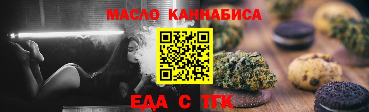 Печенье с ТГК конопля  Вход с VPN  Рассказово 