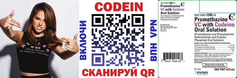 Кодеин напиток Lean (лин) Рассказово