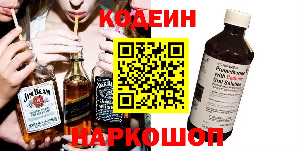 Кодеин Purple Drank Рассказово