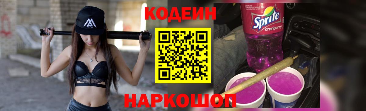 Codein напиток Lean (лин)  Codein напиток Lean (лин)  Рассказово  Вход с VPN 