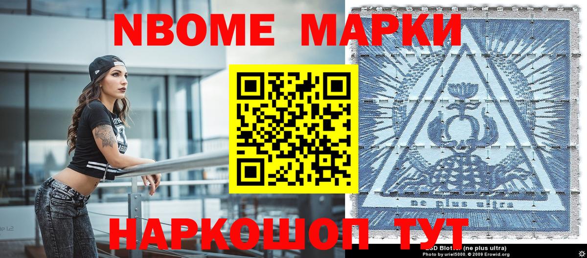 Наркотические марки 1,8мг Рассказово