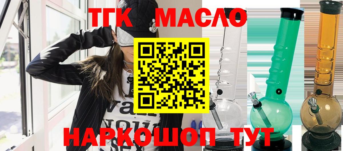 Дистиллят ТГК THC oil  ТГК гашишное масло  Вход с VPN  Рассказово 